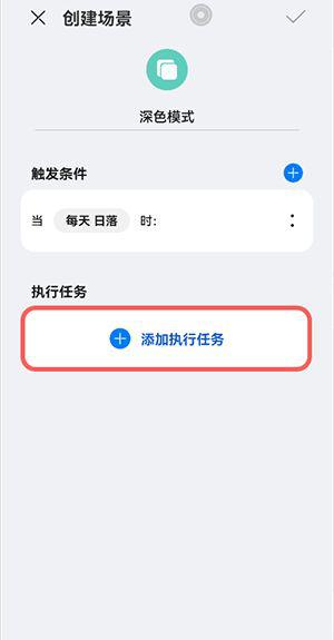 鸿蒙场景自动切换在哪设置？