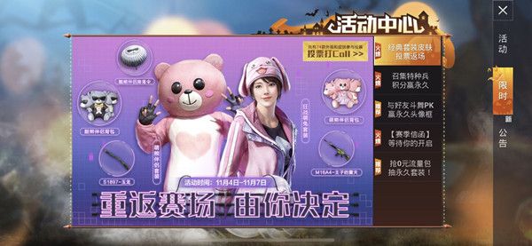 和平精英时装返场投票地址在哪？经典时装返场投票入口分享[视频][多图]