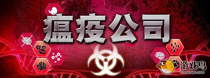 《瘟疫公司》降低致死率才是赢取胜利关键[图]