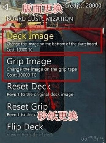 真实滑板如何换皮肤 真实滑板更换滑板外观