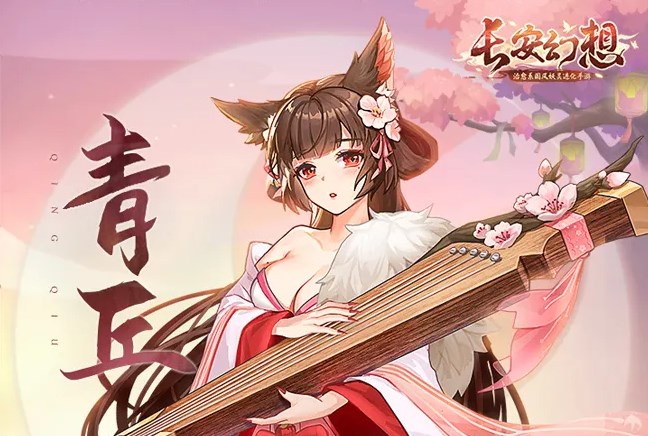 长安幻想青丘带什么宠物-长安幻想青丘宠物搭配攻略