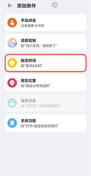 鸿蒙场景自动切换在哪设置？