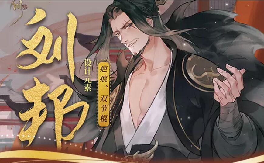 忘川风华录刘邦图鉴
