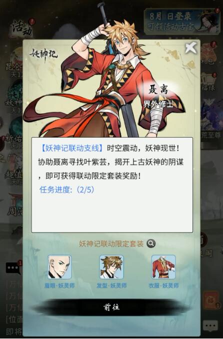 一念逍遥8月16日联动正式开启！