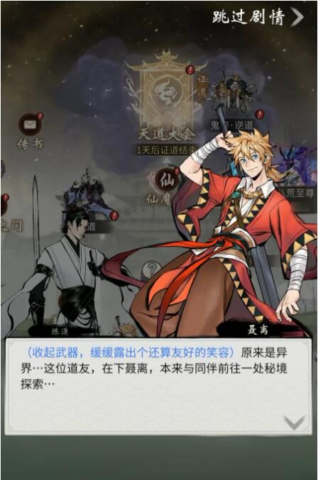 一念逍遥8月16日联动正式开启！
