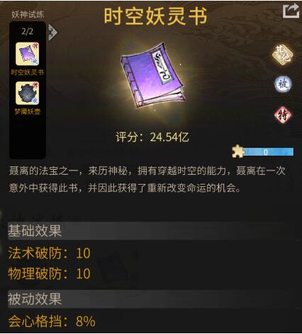 一念逍遥8月16日联动正式开启！