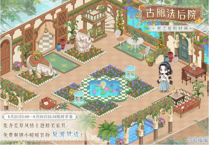 奇迹暖暖8月23日限时抽奖