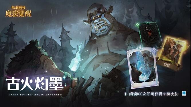 哈利波特·魔法觉醒8月21日活动