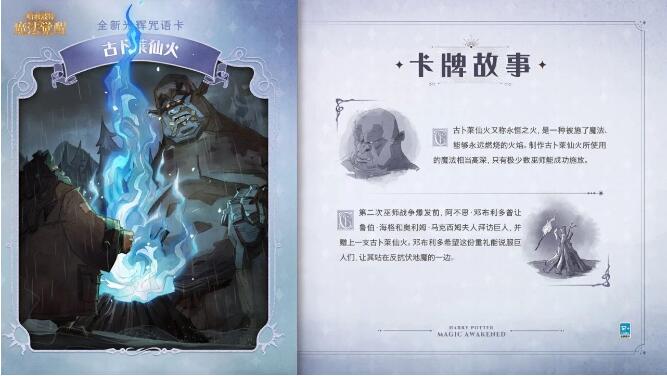 哈利波特·魔法觉醒8月21日活动
