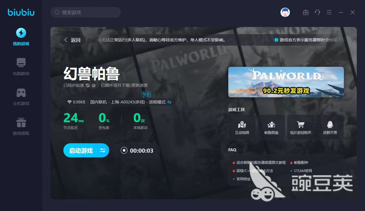 幻兽帕鲁普通版和终极版区别介绍 普通版和终极版有区别吗