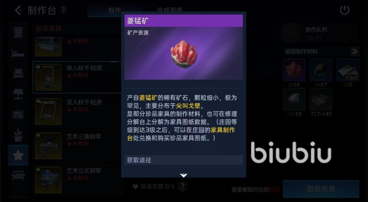 星球重启单人秋千轻质怎么做 单人秋千轻质制作详解