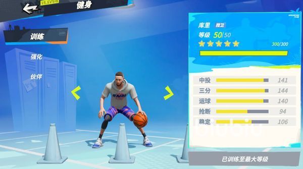 全明星街球派对健身系统是什么 全明星街球派对健身系统介绍