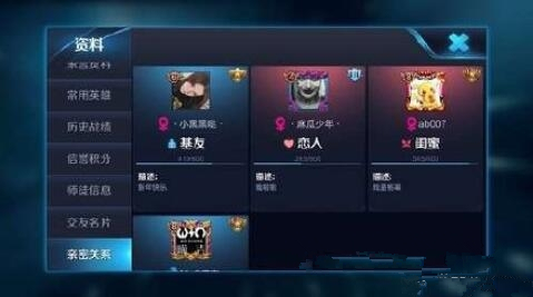 王者荣耀亲密关系攻略 亲密关系怎么弄[图]