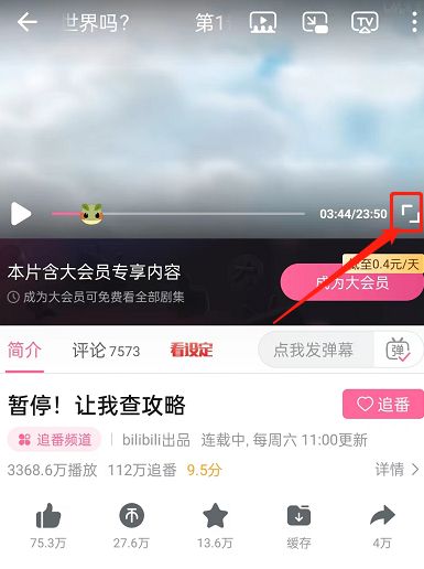 哔哩哔哩追番怎么更换配音-哔哩哔哩追番更换配音教程
