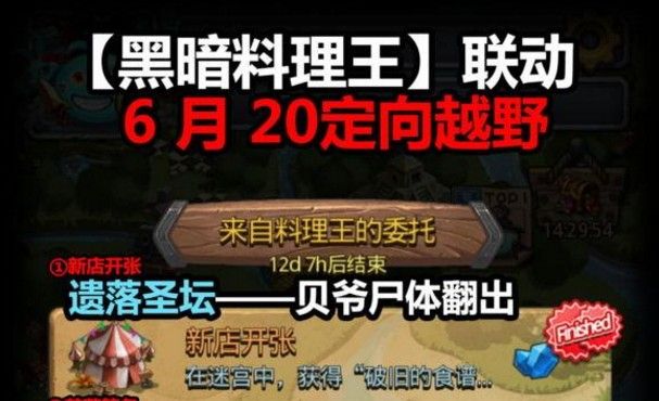 不思议迷宫破旧的食谱怎么获得？新店开张定向越野攻略[视频][多图]