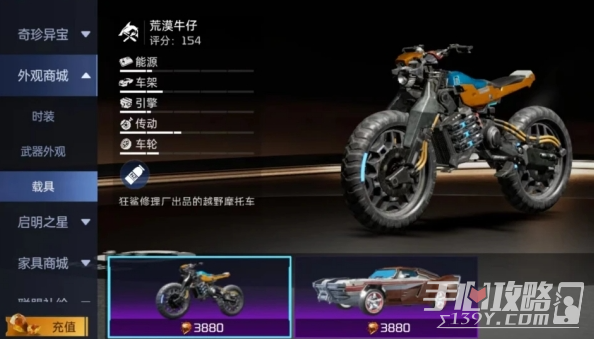 《星球重启》载具介绍