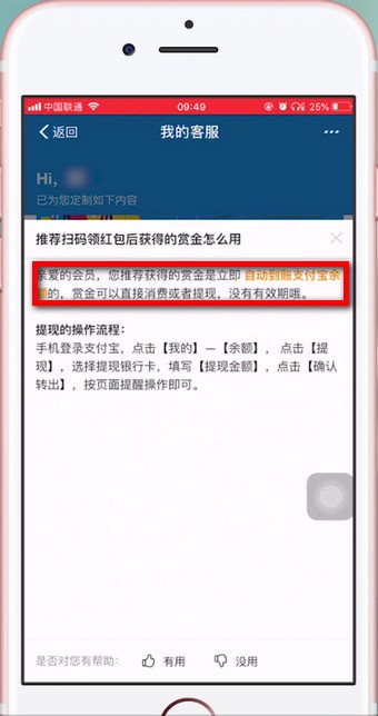 支付宝赏金怎么用