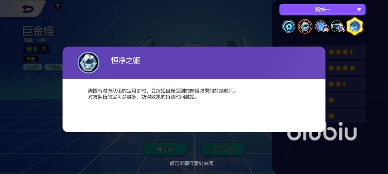 宝可梦大集结巨金怪技能好用吗 巨金怪技能效果详解