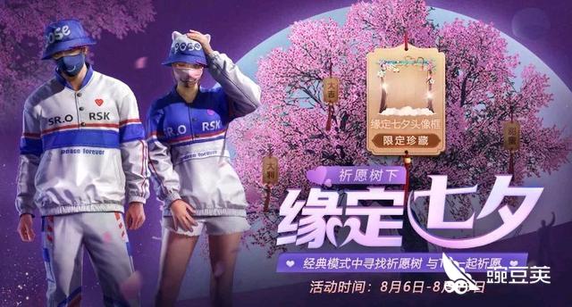 和平精英七夕套装天空之恋获取方法来了！七夕活动攻略！