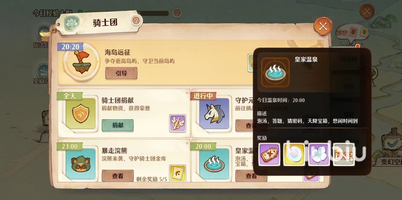 森之国度温泉箱子怎么开 森之国度温泉活动玩法分享
