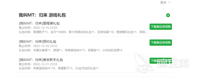 我叫mt归来礼包码哪里领取 礼包码领取位置分享