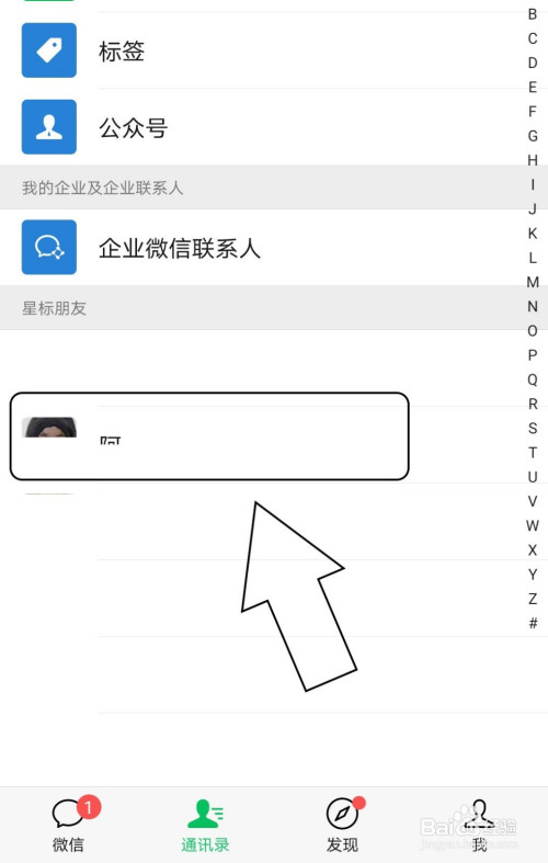 微信中如何将朋友加入黑名单