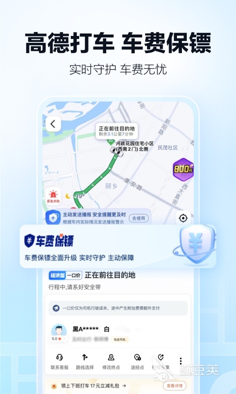 代驾软件哪个好 靠谱的代驾APP软件有哪些