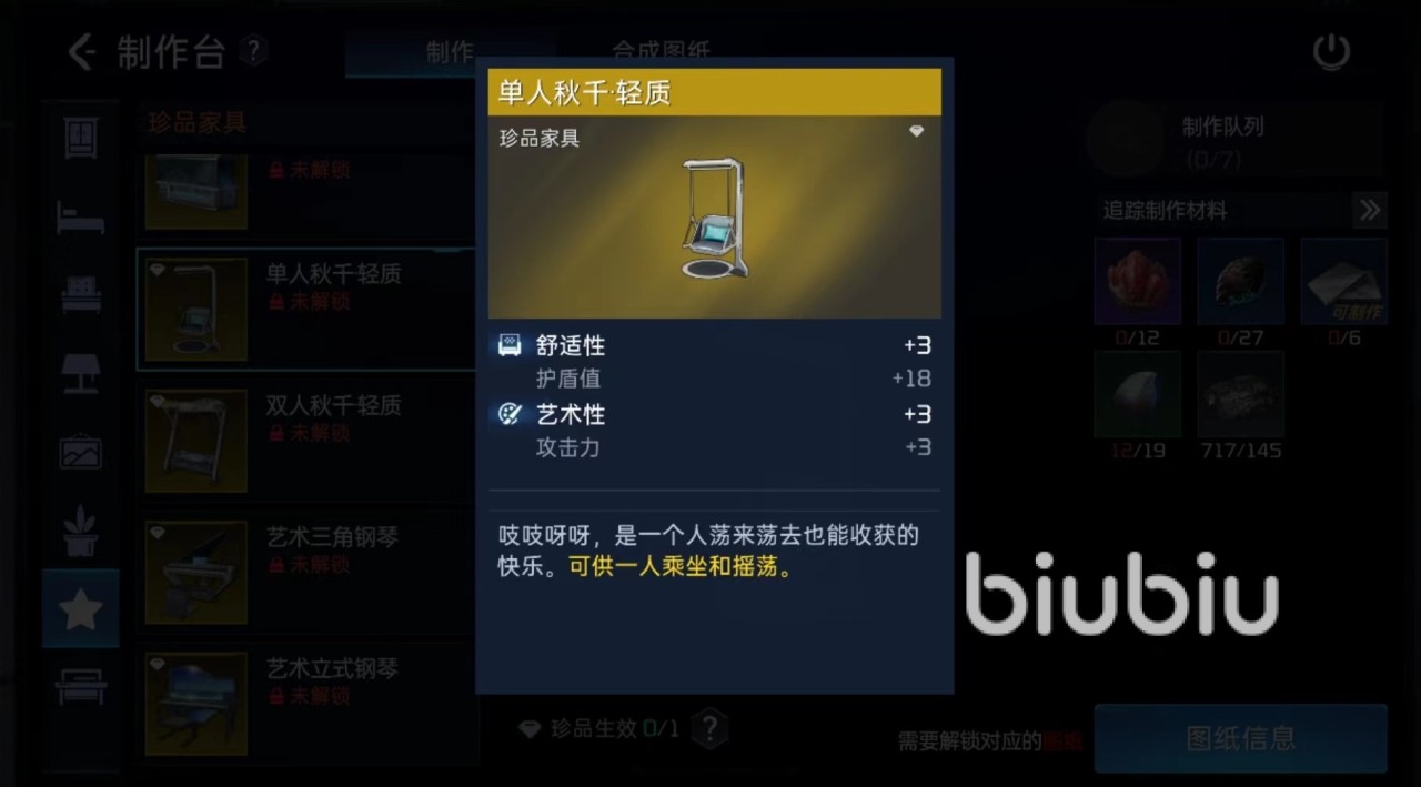 星球重启单人秋千轻质怎么做 单人秋千轻质制作详解