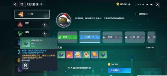 诺亚之心幻灵特训材料怎么获取？诺亚之心幻灵特训材料获取攻略