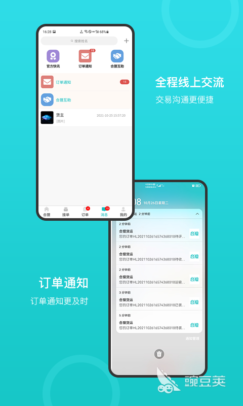 货车软件有哪些 好用的货车APP大全