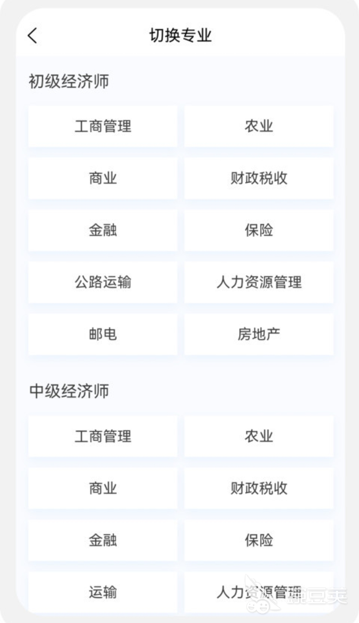 经济师刷题app哪个好 好用的经济师刷题软件大盘点