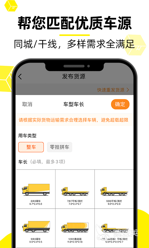 货车软件有哪些 好用的货车APP大全
