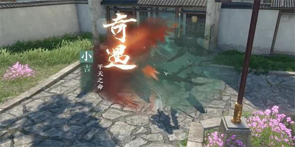 逆水寒手游平天之命任务完成步骤