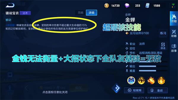 王者荣耀金蝉怎么出装