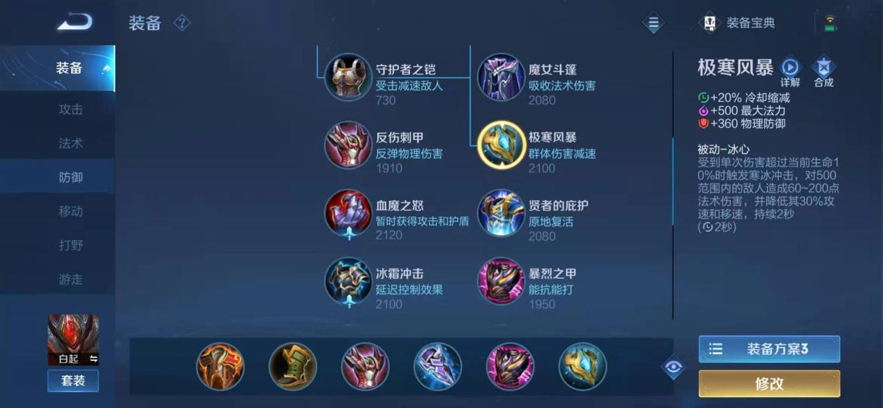 王者荣耀s23物理防装怎么选 物理防装选法介绍
