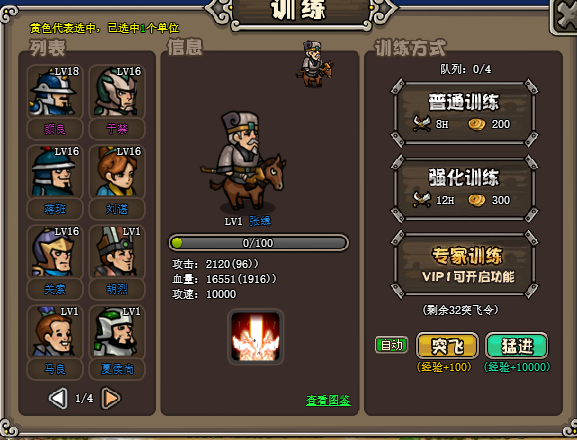 真战三国蓝将升天阶攻略，蓝将逆袭之路