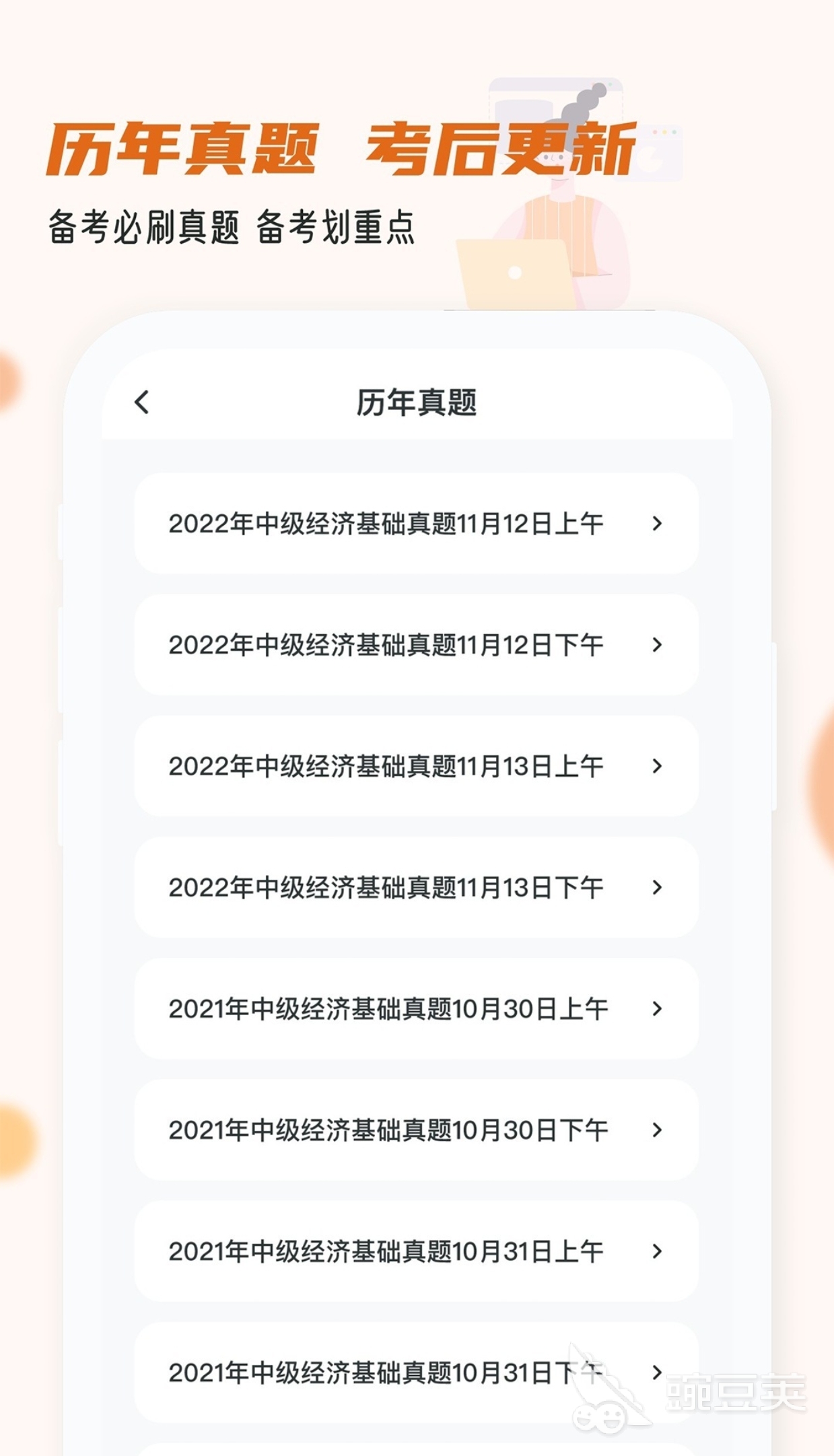 经济师刷题app哪个好 好用的经济师刷题软件大盘点