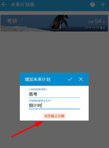 番茄ToDo如何设置高考倒计时