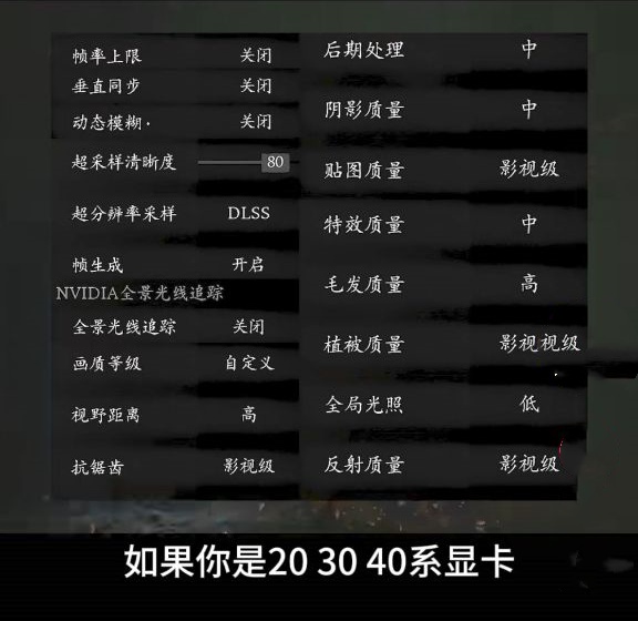 黑神话悟空n卡终极优化设置教程