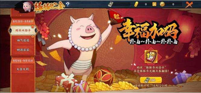 火影忍者 忍者新世代8月23日活动