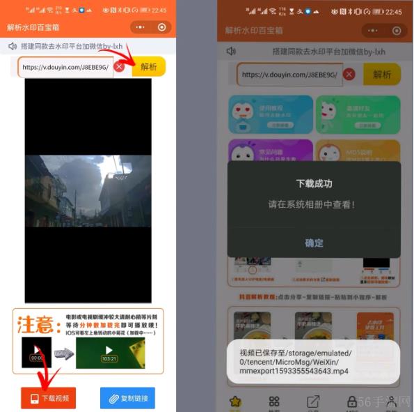 抖音视频去水印方法介绍