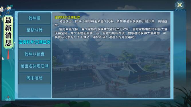 新剑侠情缘手游8月23日【武圣入世】全服上线