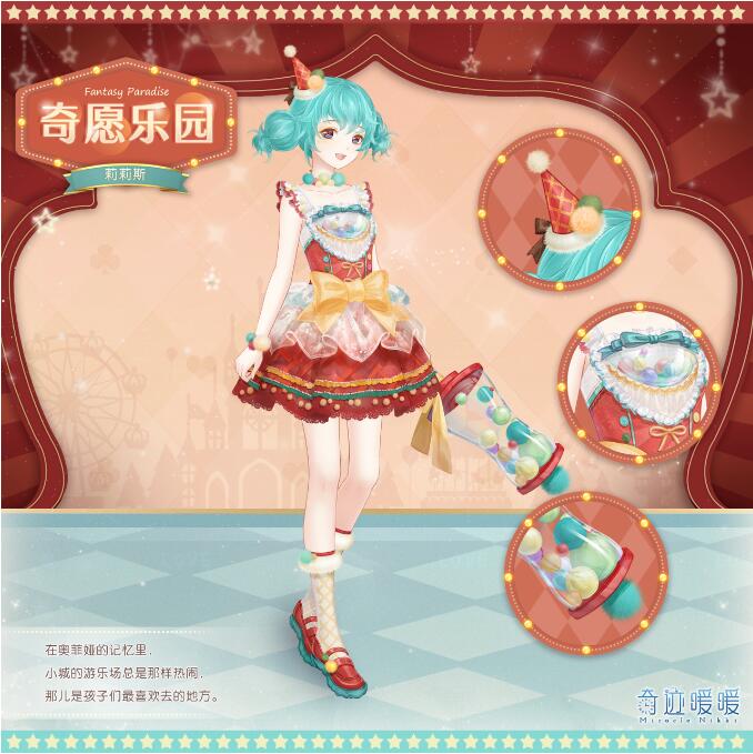 奇迹暖暖8月28日版本更新