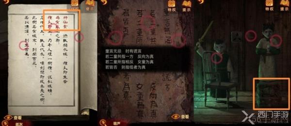 纸嫁衣5来生戏第四章攻略完整版