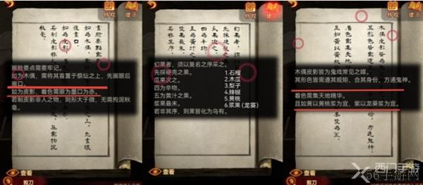 纸嫁衣5来生戏第四章攻略完整版