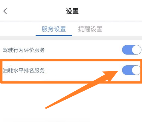 安吉星油耗服务怎么开通