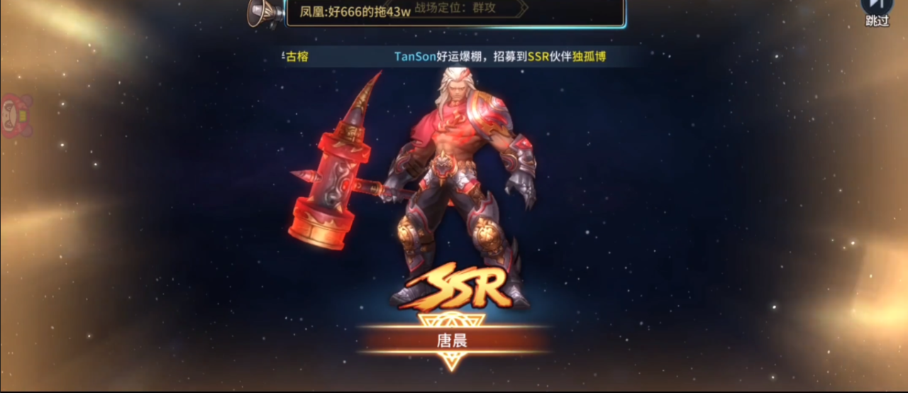 斗罗大陆斗神再临唐晨怎么样 唐晨角色详解