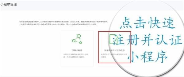 微信小程序怎么申请