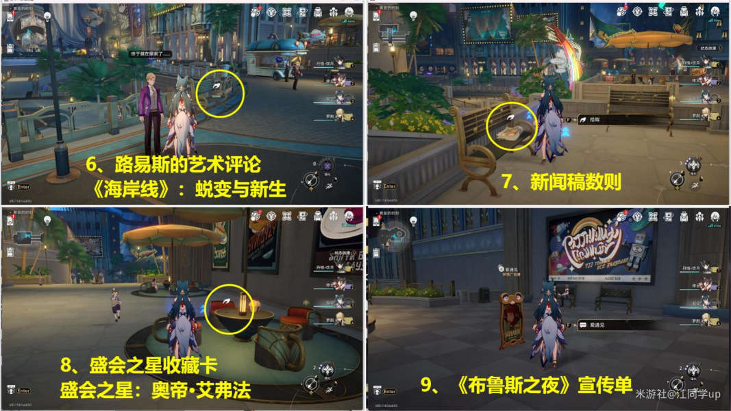 崩坏星穹铁道2.0匹诺康尼新增书籍位置大全 匹诺康尼新增书籍全收集攻略[多图]