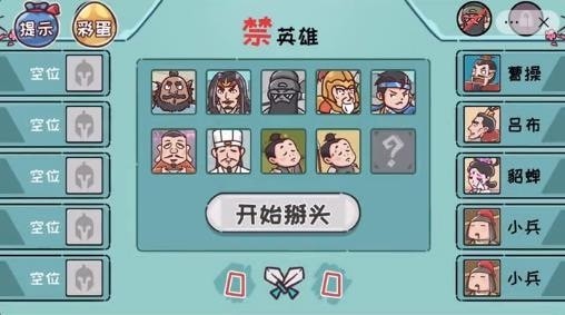 三国哈哈哈全关卡攻略汇总_三国哈哈哈怎么通关